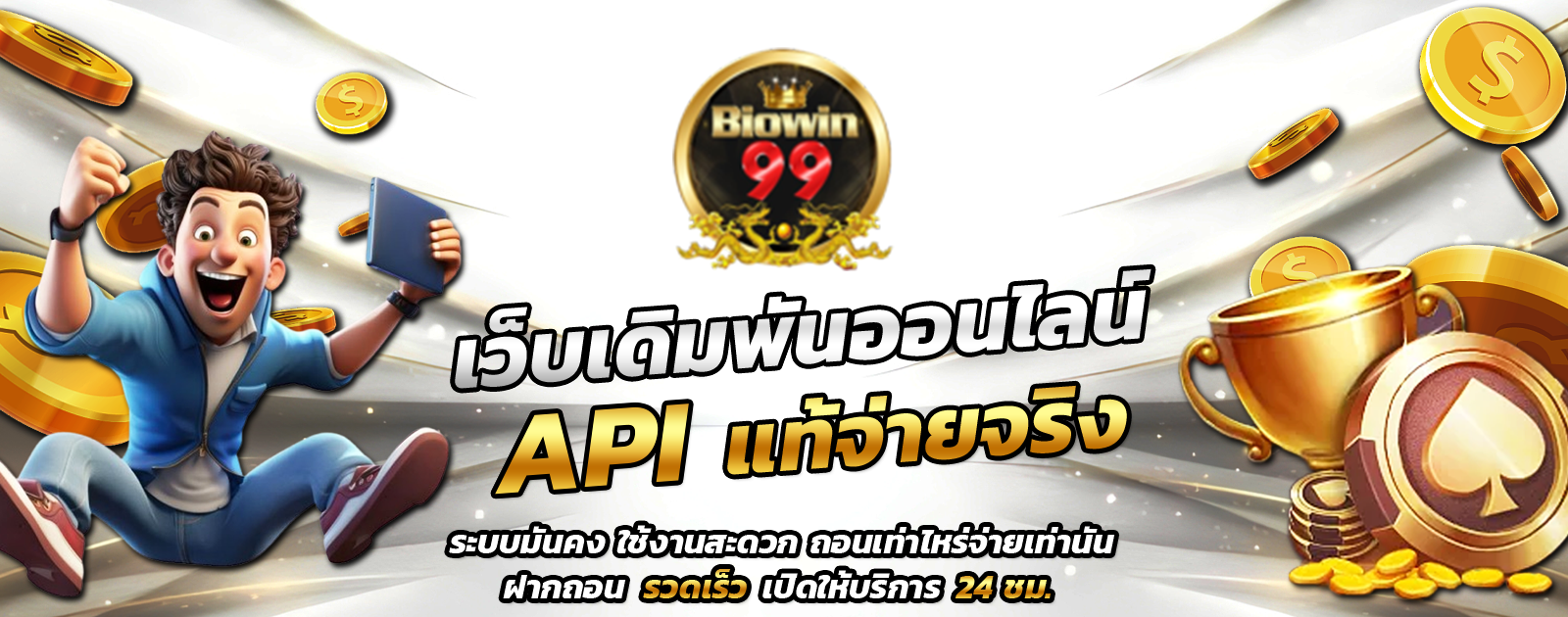 ปกช้อน 1 biowin99